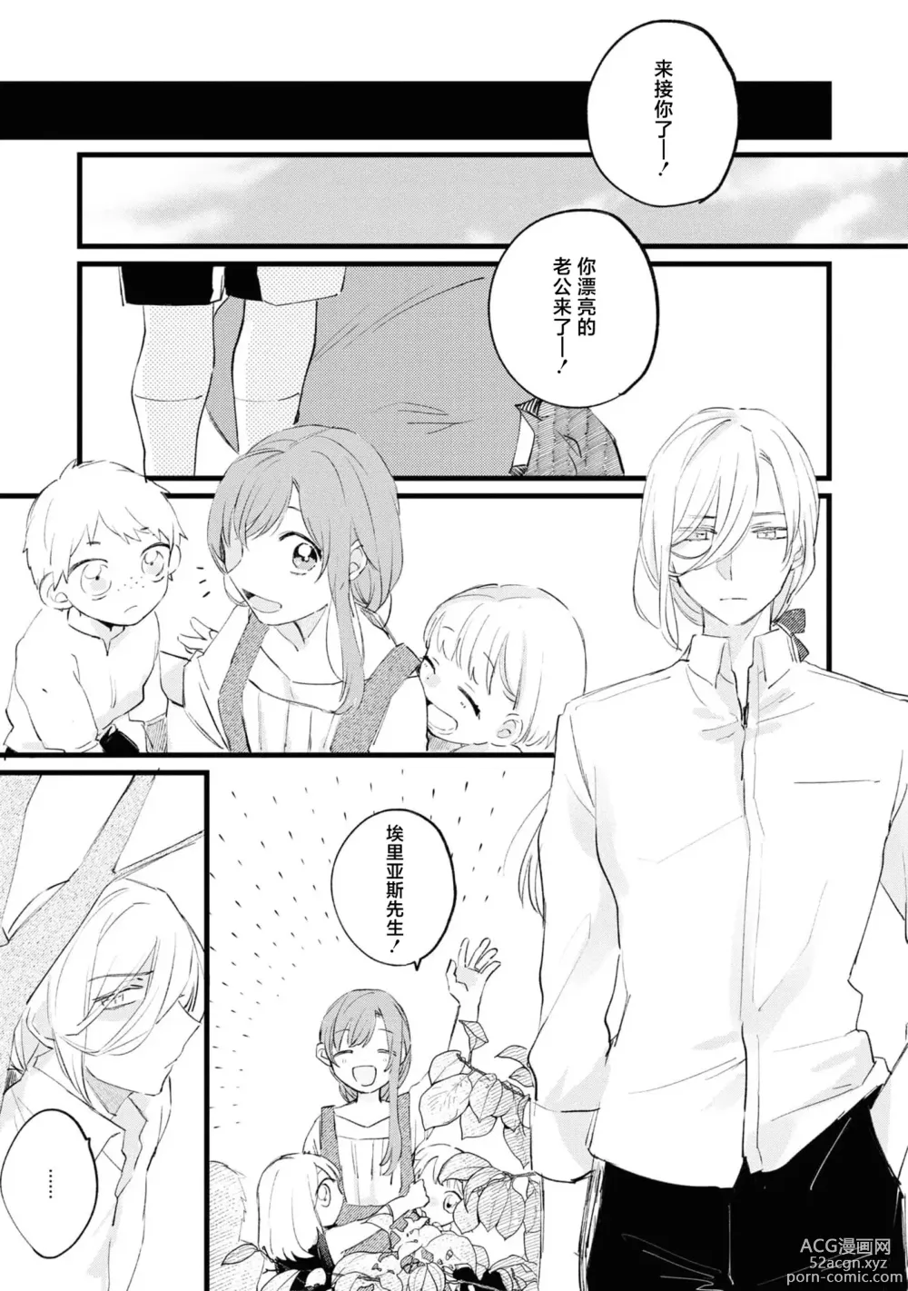 Page 37 of manga 圣女毕业之日