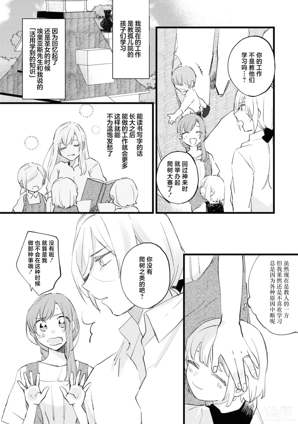 Page 38 of manga 圣女毕业之日