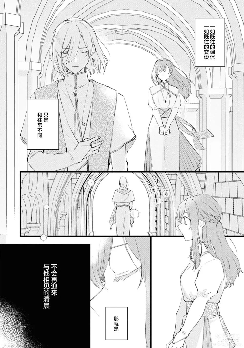 Page 5 of manga 圣女毕业之日