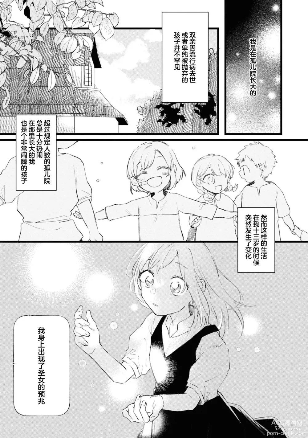 Page 6 of manga 圣女毕业之日