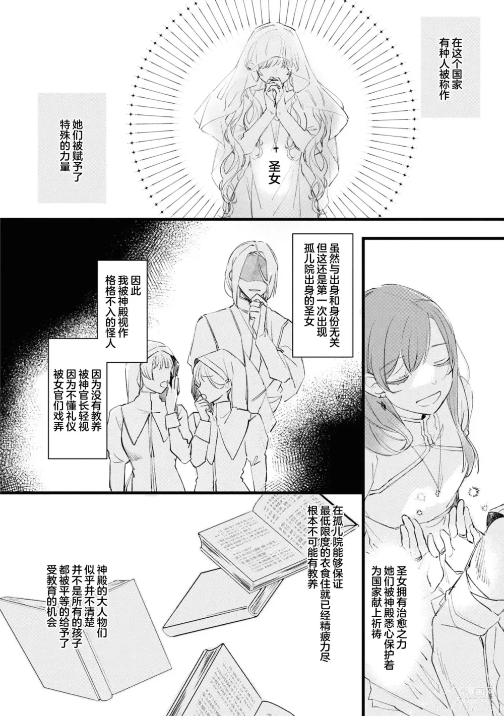 Page 7 of manga 圣女毕业之日