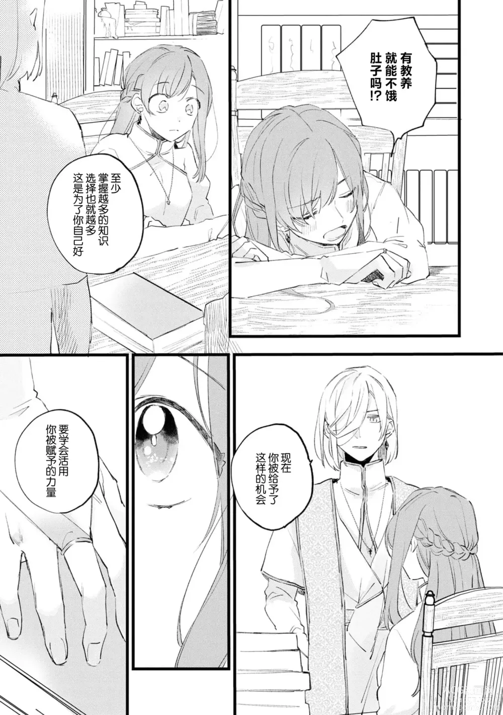 Page 8 of manga 圣女毕业之日