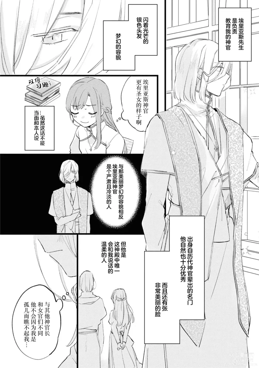 Page 9 of manga 圣女毕业之日