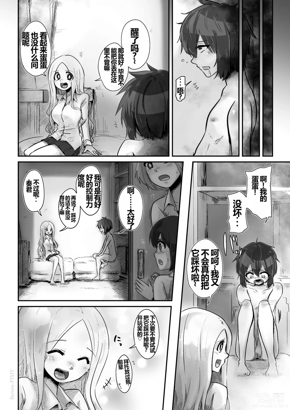 Page 19 of doujinshi Egosado x Egomazo