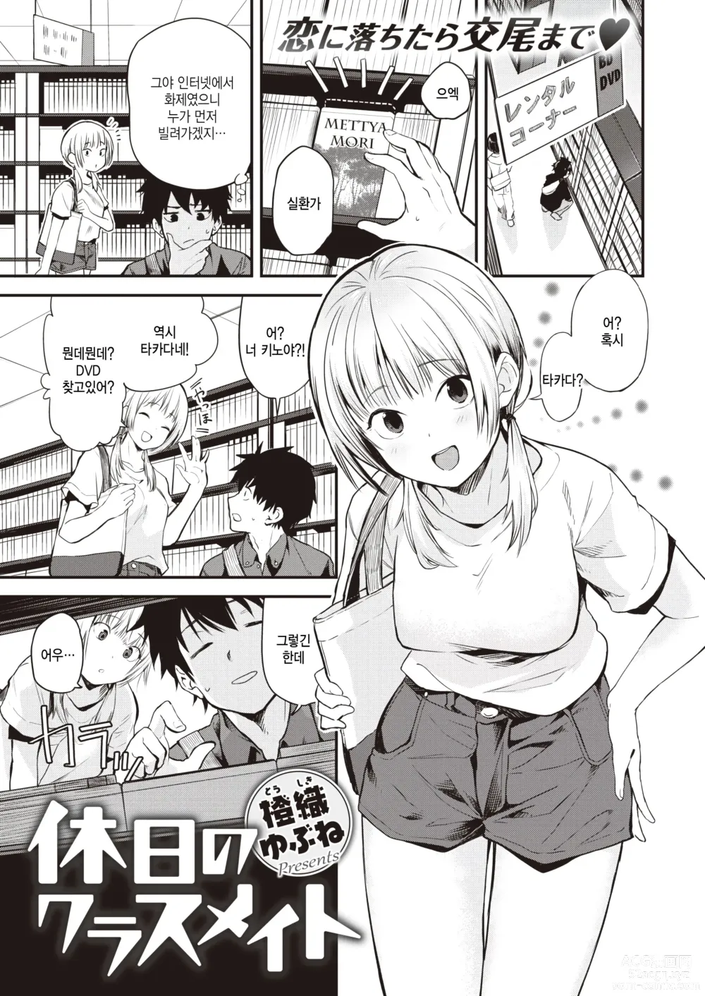 Page 1 of manga Kyuujitsu no Classmate