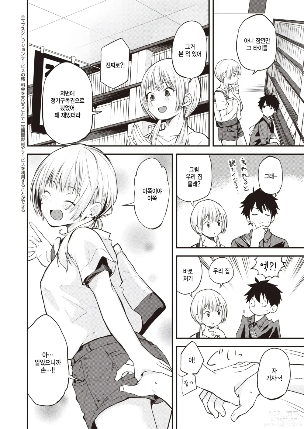 Page 2 of manga Kyuujitsu no Classmate