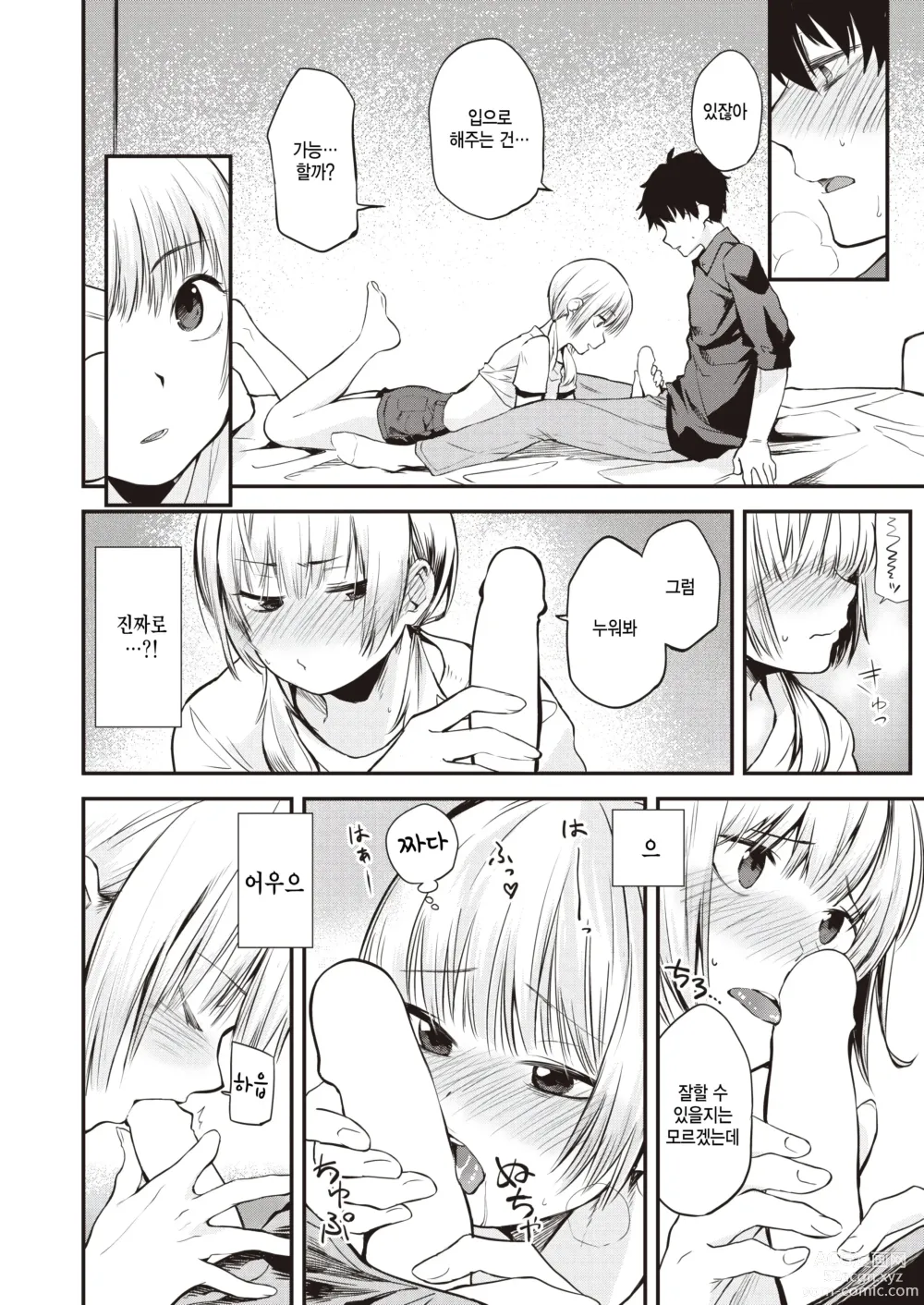 Page 12 of manga Kyuujitsu no Classmate