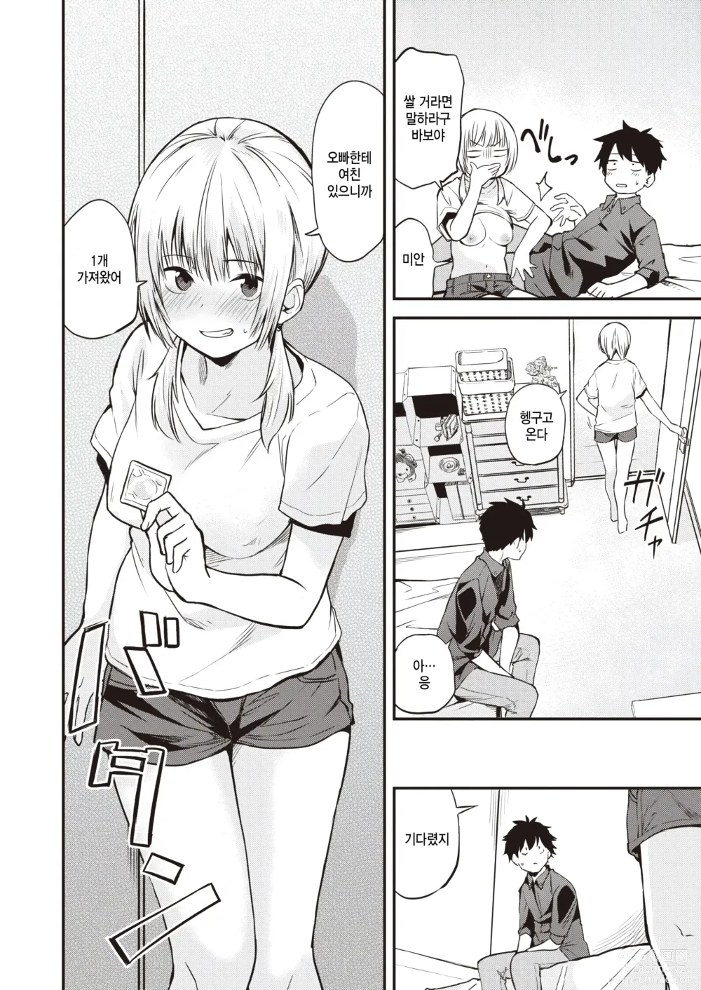 Page 14 of manga Kyuujitsu no Classmate