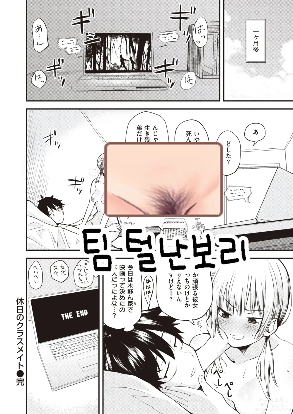 Page 25 of manga Kyuujitsu no Classmate