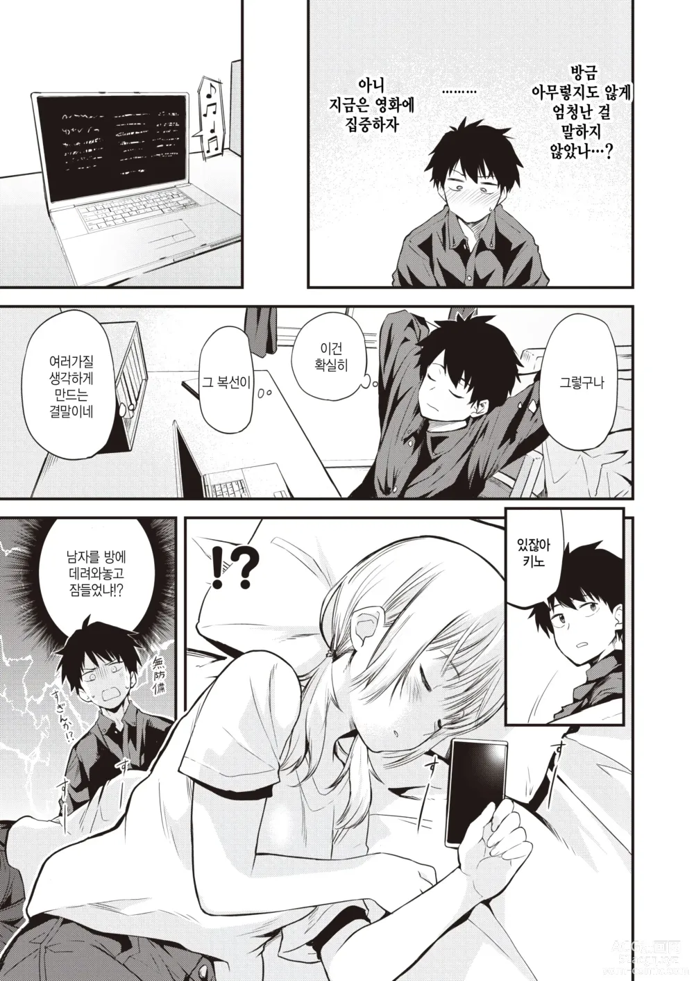 Page 5 of manga Kyuujitsu no Classmate