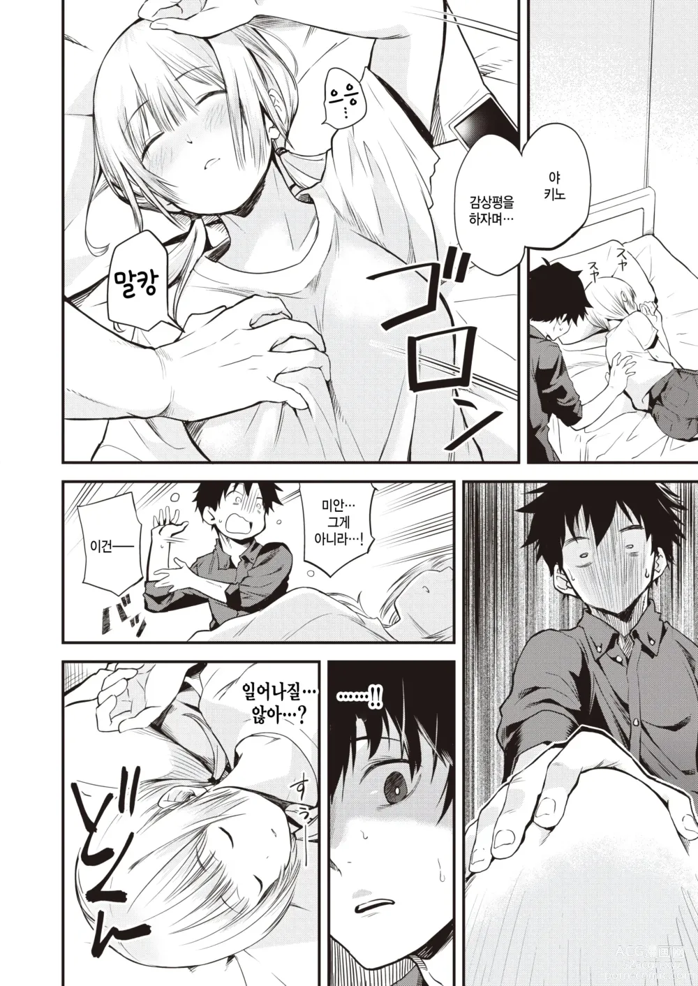 Page 6 of manga Kyuujitsu no Classmate