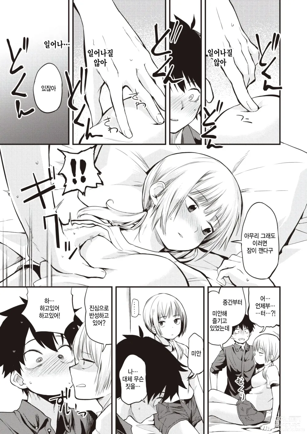 Page 7 of manga Kyuujitsu no Classmate