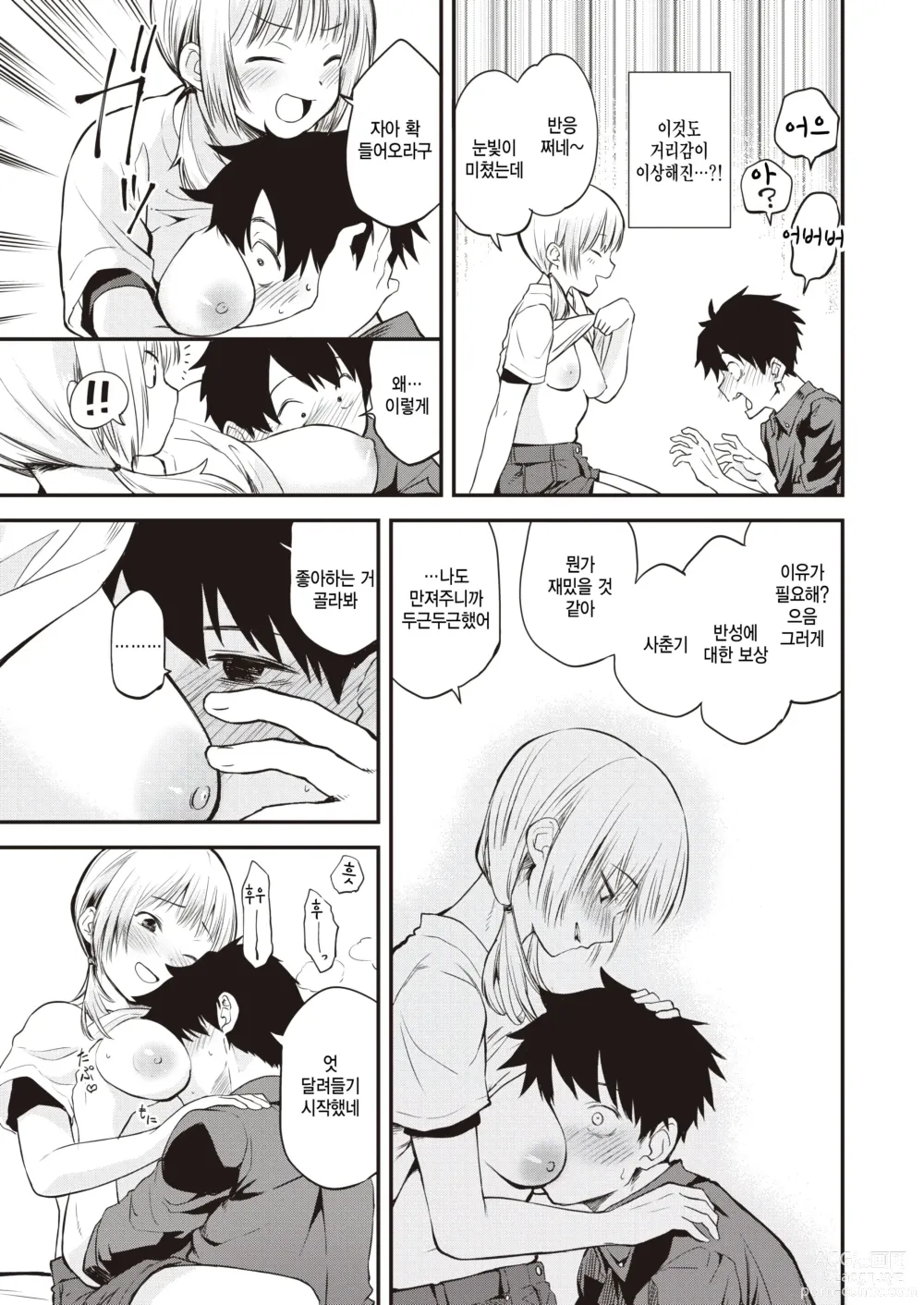 Page 9 of manga Kyuujitsu no Classmate