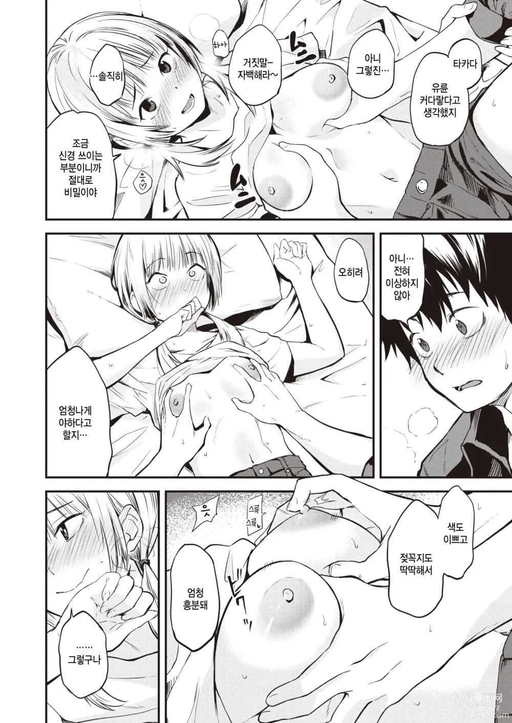 Page 10 of manga Kyuujitsu no Classmate