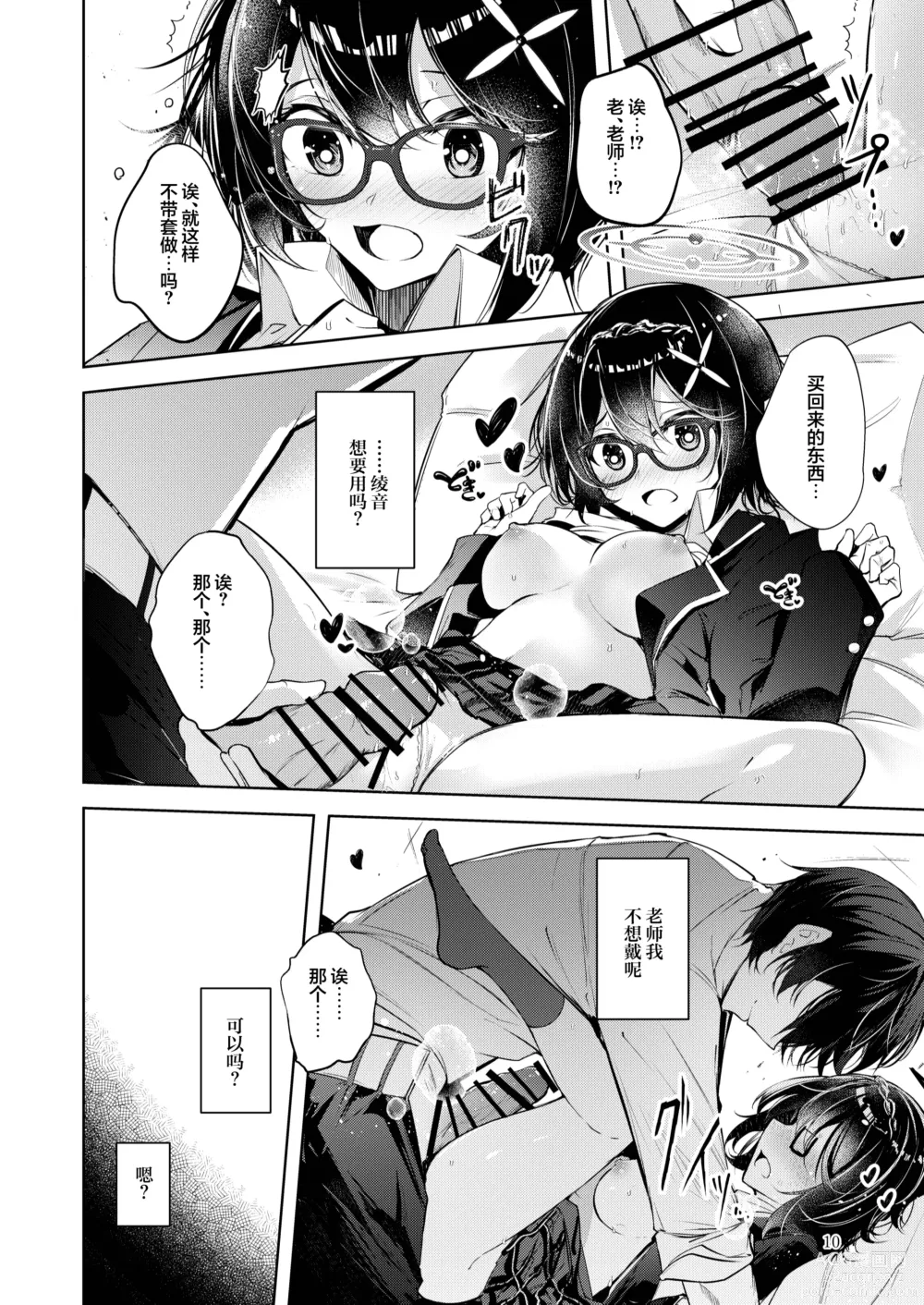 Page 11 of doujinshi 坏孩子
