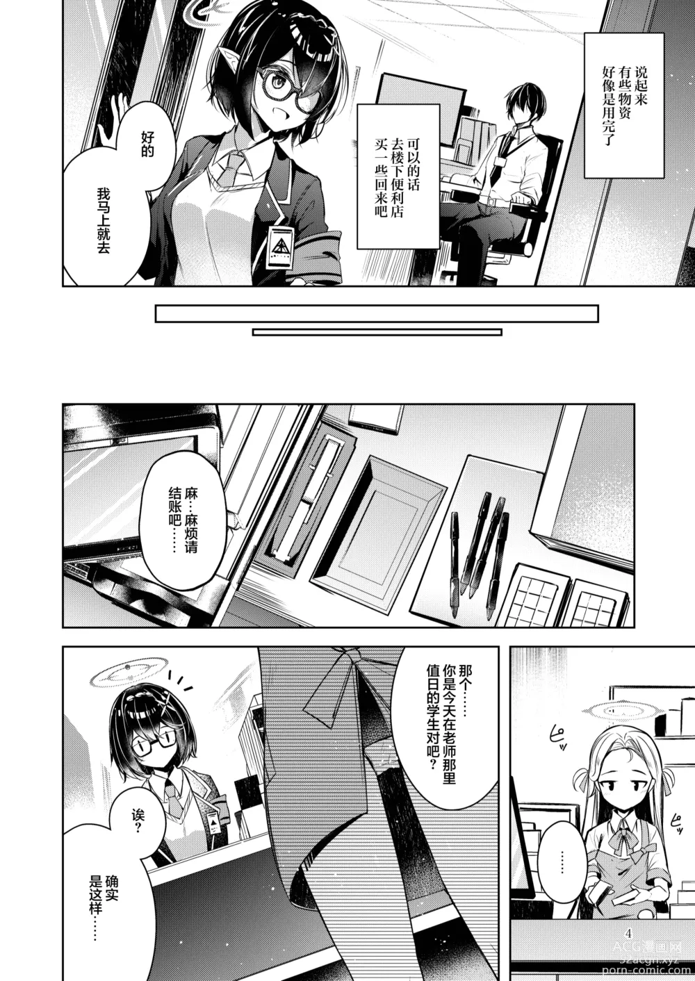 Page 5 of doujinshi 坏孩子