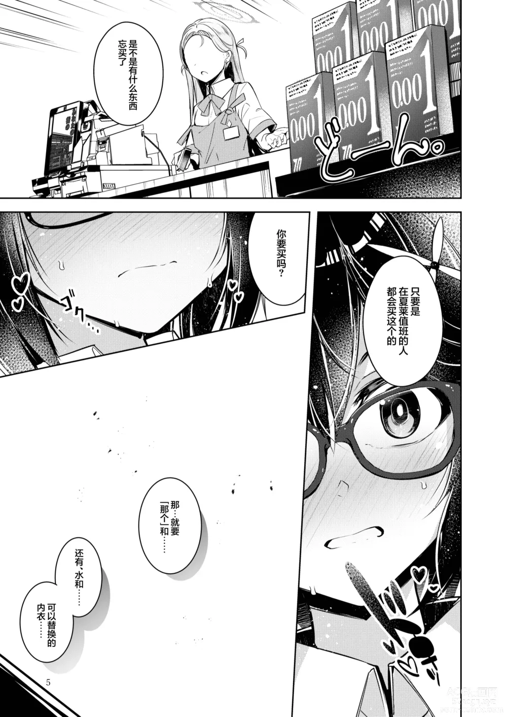 Page 6 of doujinshi 坏孩子