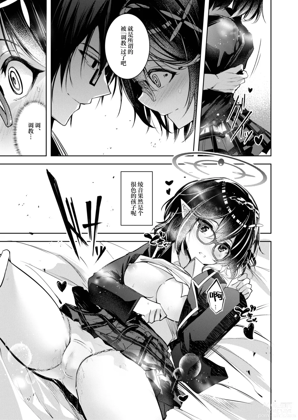 Page 10 of doujinshi 坏孩子