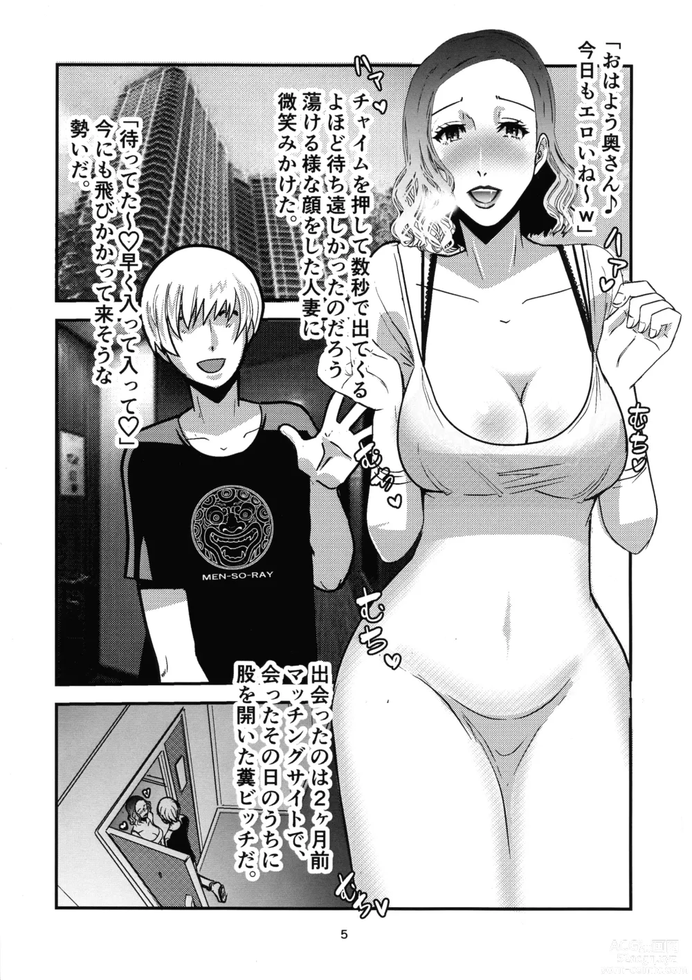 Page 5 of doujinshi Mansions & Milfs 2
