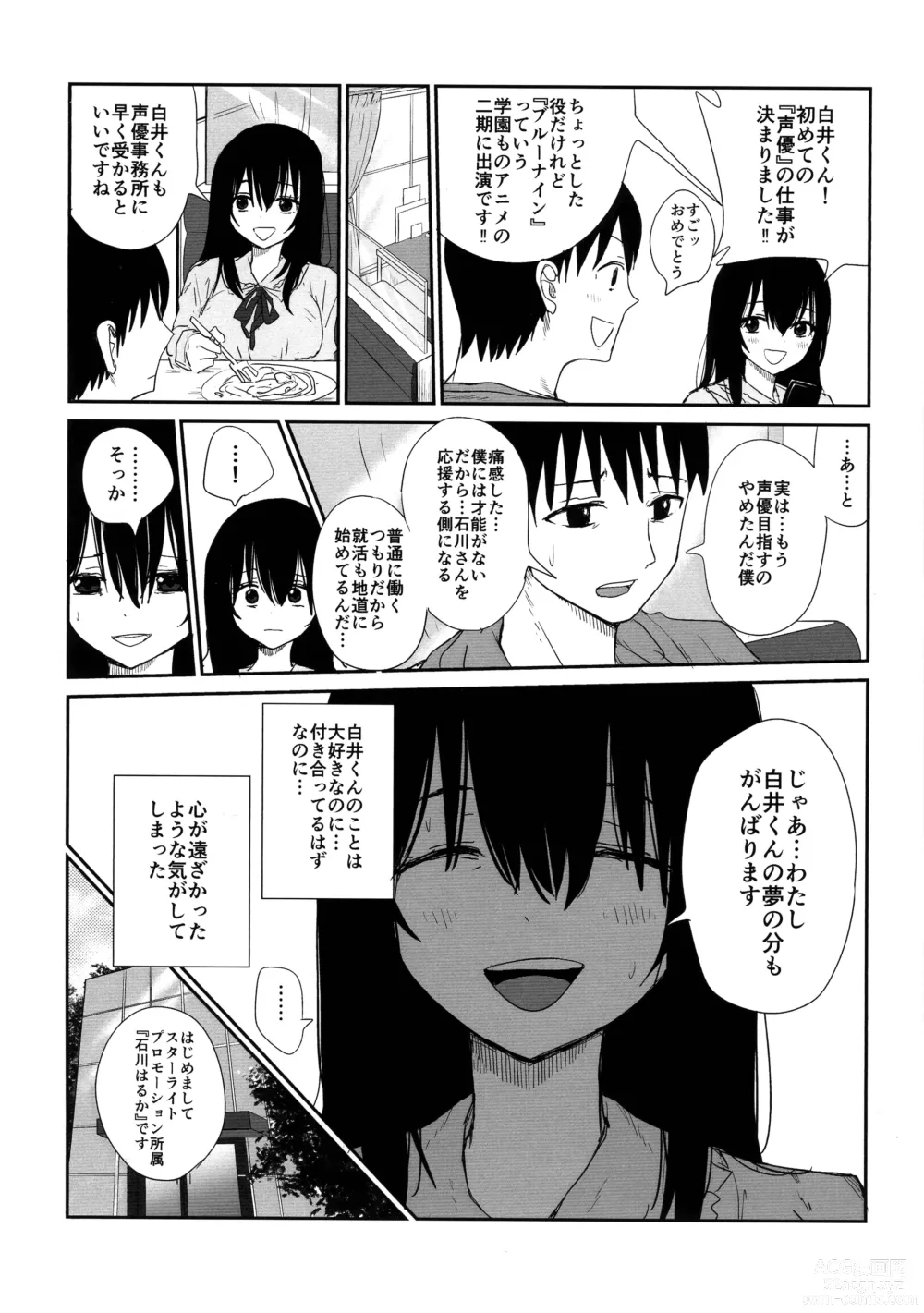Page 4 of doujinshi Omochikaerare 4 Shinjin Seiyuu, Bonyuu dasu