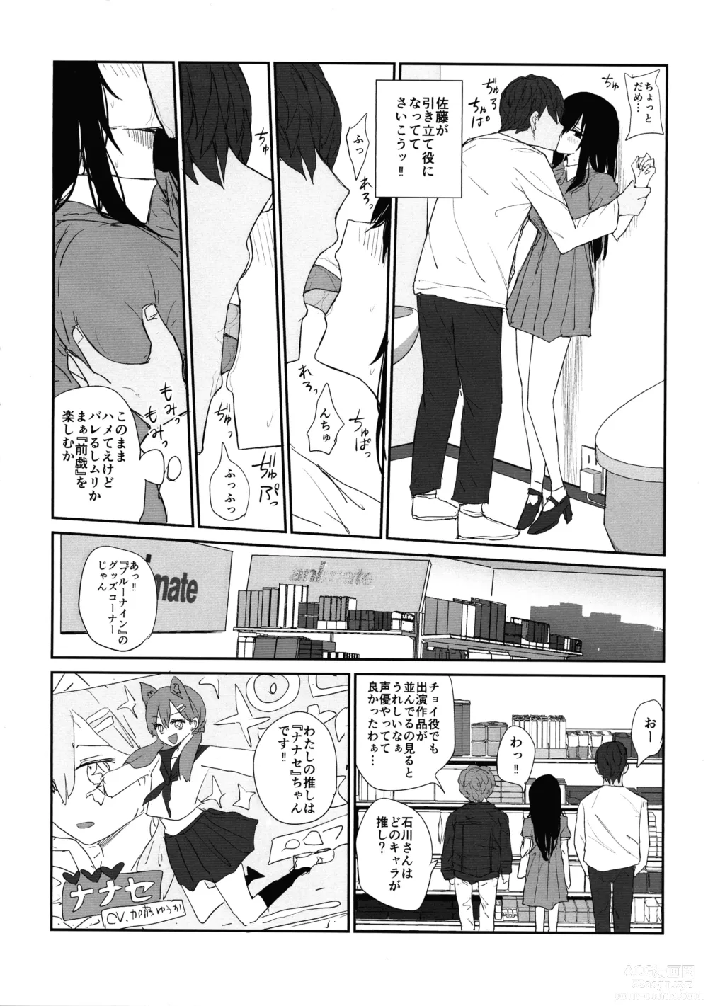 Page 34 of doujinshi Omochikaerare 4 Shinjin Seiyuu, Bonyuu dasu