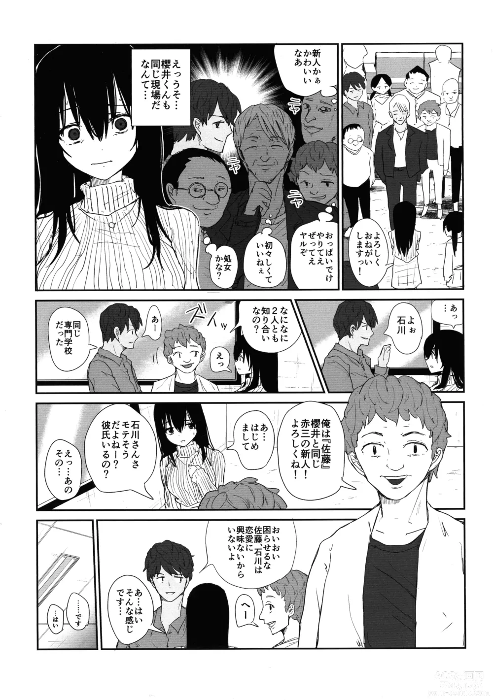 Page 5 of doujinshi Omochikaerare 4 Shinjin Seiyuu, Bonyuu dasu