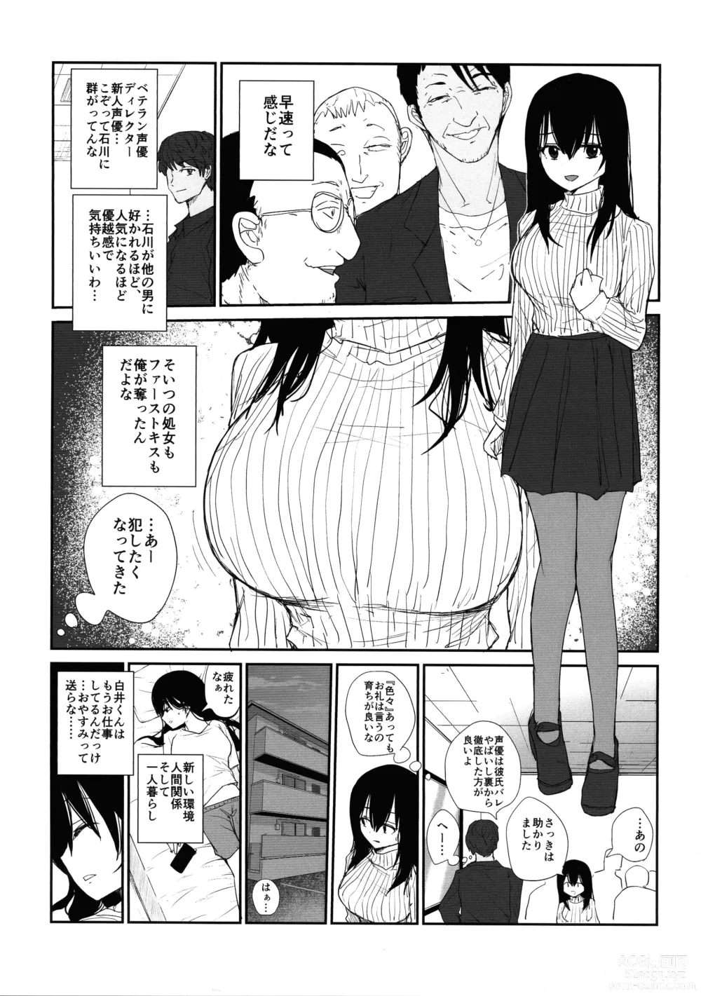 Page 6 of doujinshi Omochikaerare 4 Shinjin Seiyuu, Bonyuu dasu