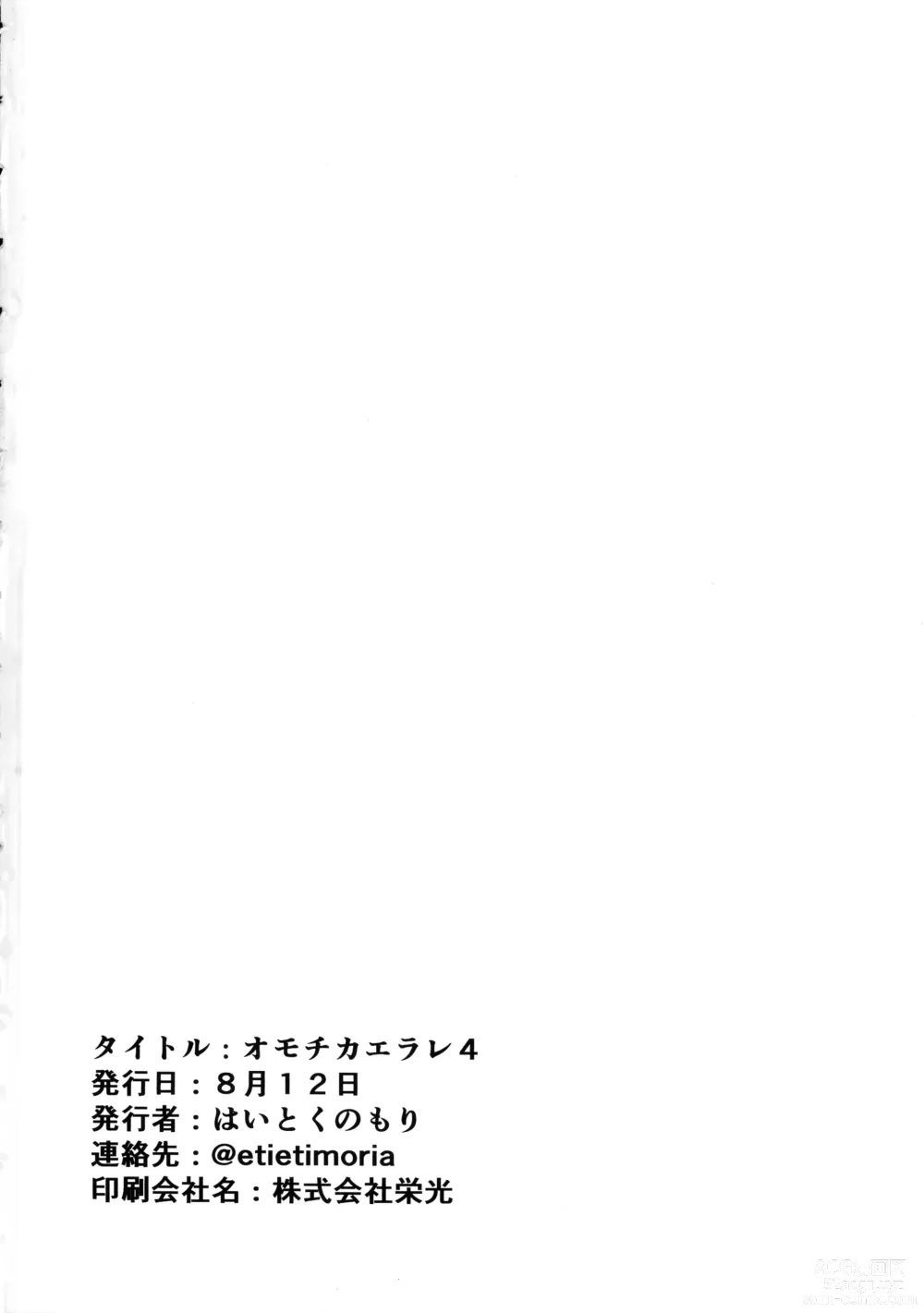 Page 52 of doujinshi Omochikaerare 4 Shinjin Seiyuu, Bonyuu dasu