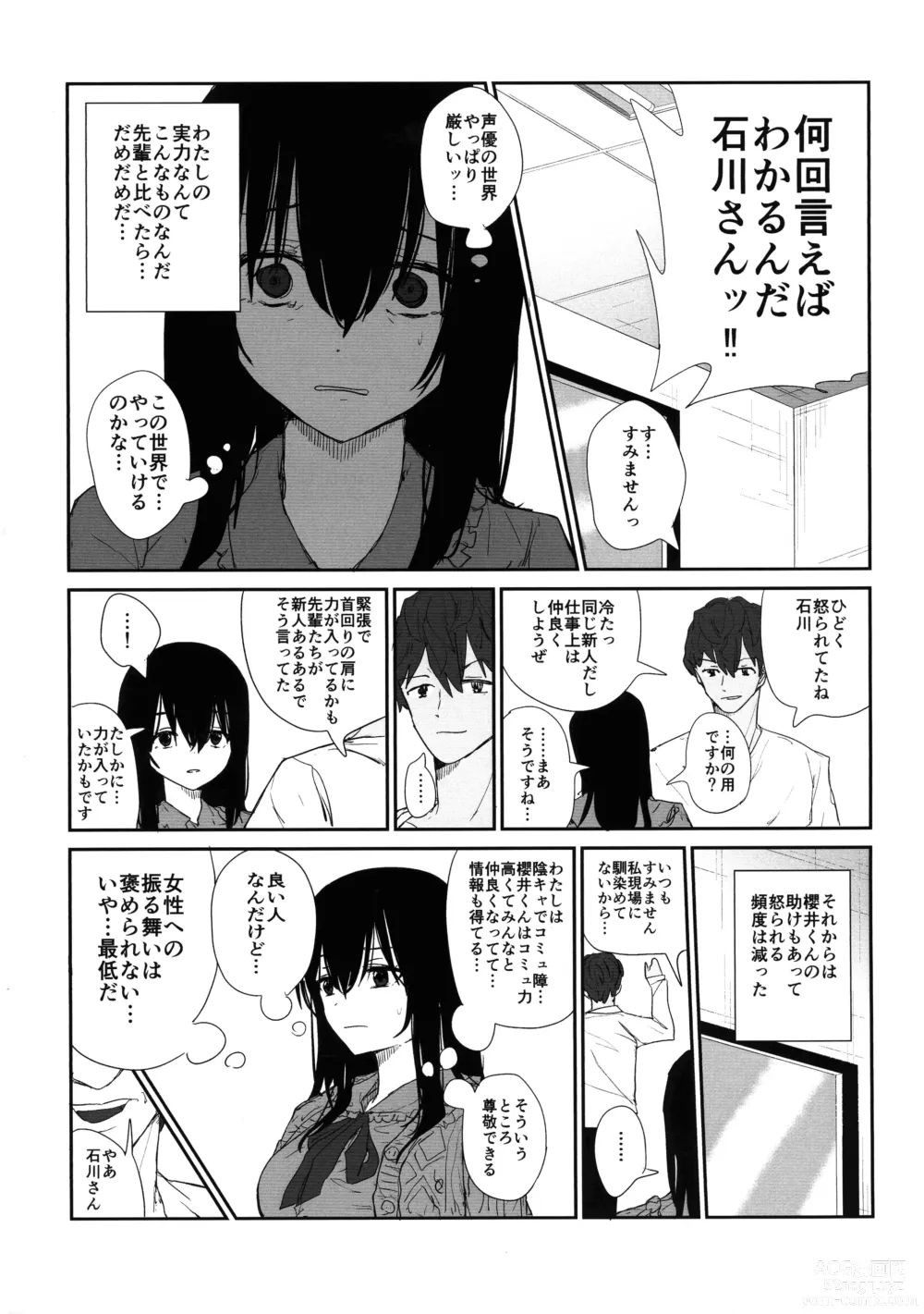 Page 7 of doujinshi Omochikaerare 4 Shinjin Seiyuu, Bonyuu dasu