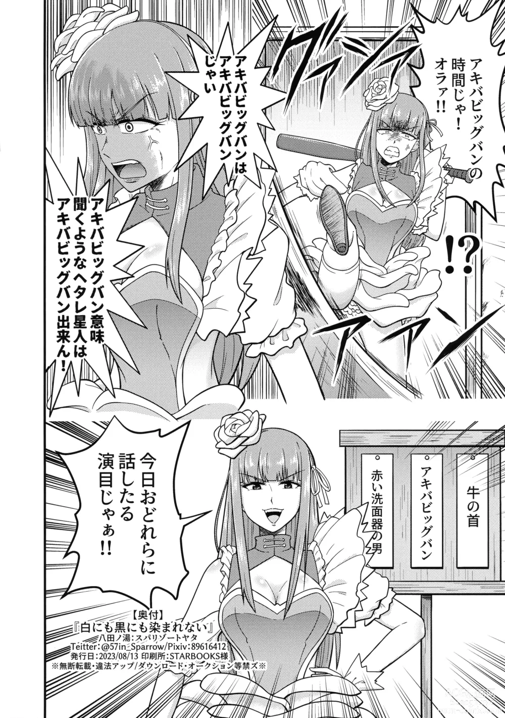 Page 18 of doujinshi Shiro ni mo Kuro ni mo Somarenai