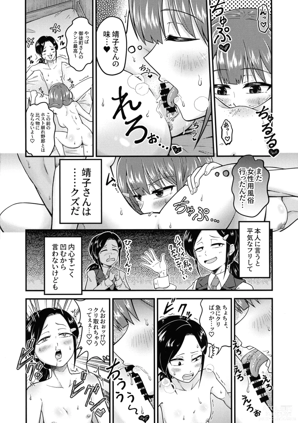 Page 10 of doujinshi Shiro ni mo Kuro ni mo Somarenai