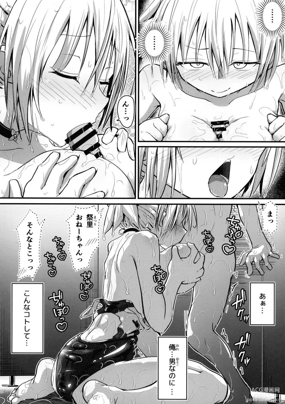 Page 19 of doujinshi Harenchi! Matsuri-chan 4