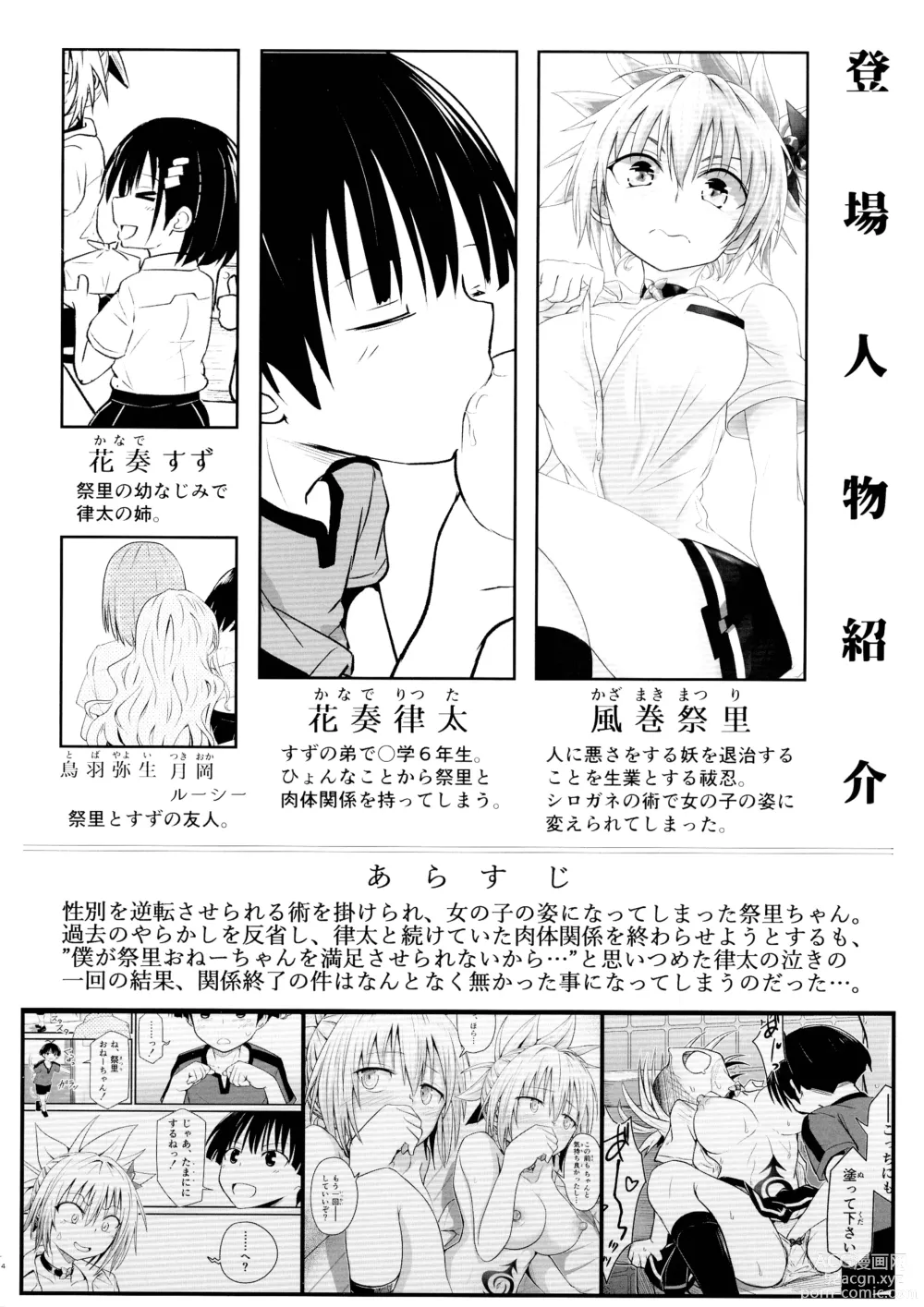 Page 4 of doujinshi Harenchi! Matsuri-chan 4
