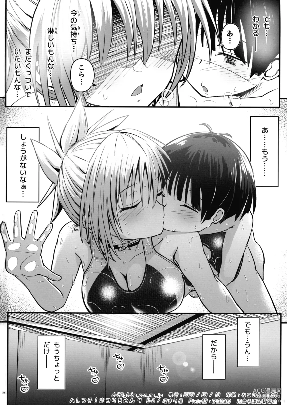 Page 33 of doujinshi Harenchi! Matsuri-chan 4