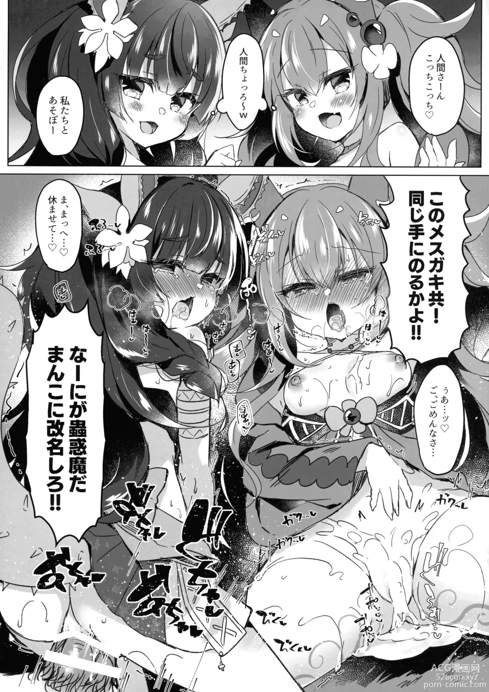 Page 3 of doujinshi Kowakuma o Wakaraseru