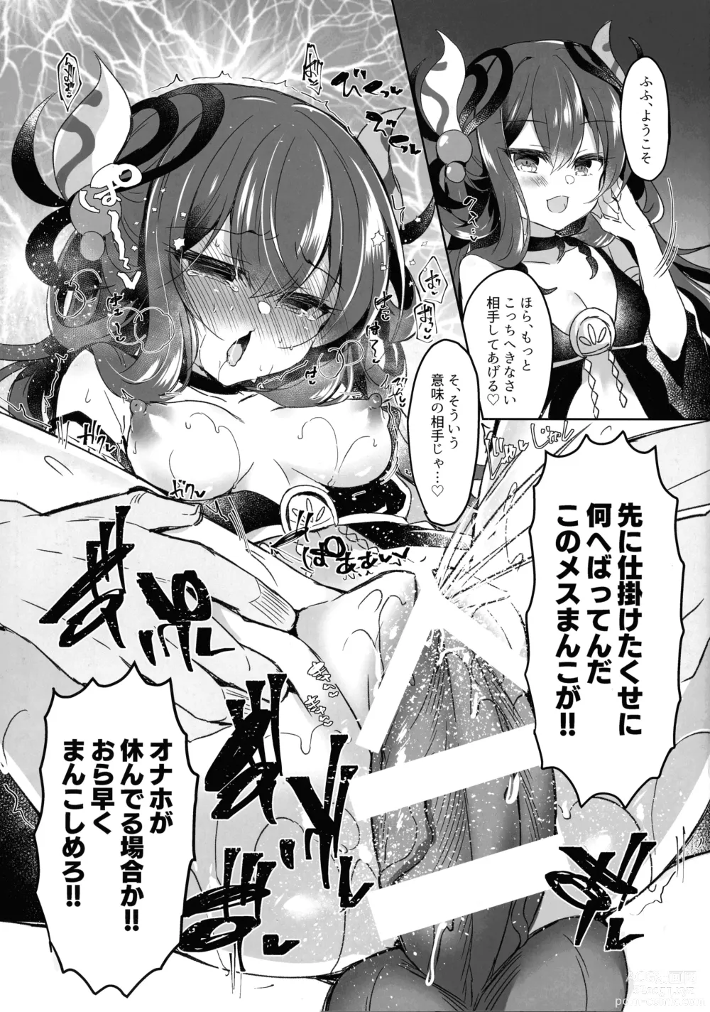 Page 7 of doujinshi Kowakuma o Wakaraseru