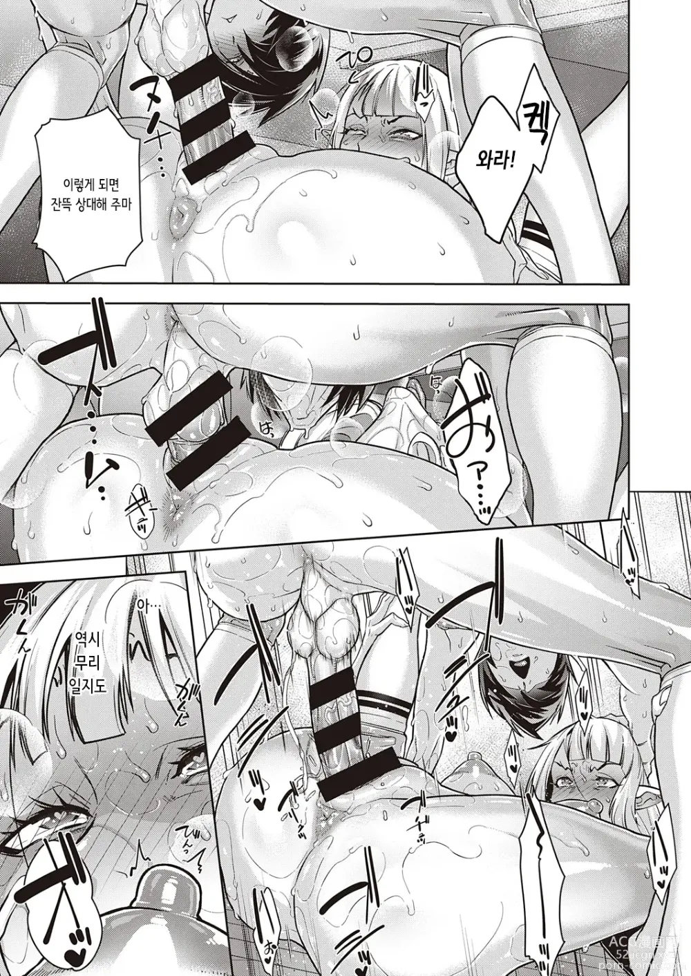 Page 14 of manga 카나메의 핵심 악마학 제5화