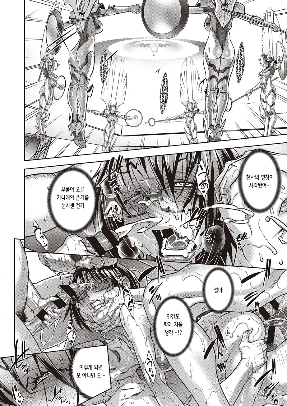 Page 19 of manga 카나메의 핵심 악마학 제5화