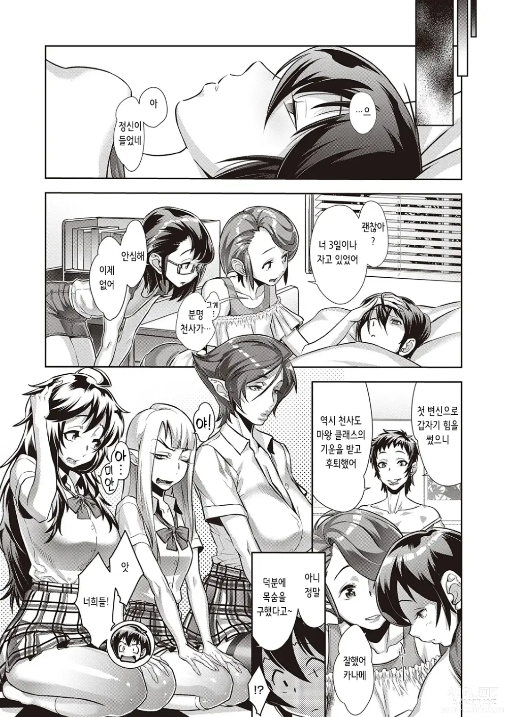 Page 24 of manga 카나메의 핵심 악마학 제5화