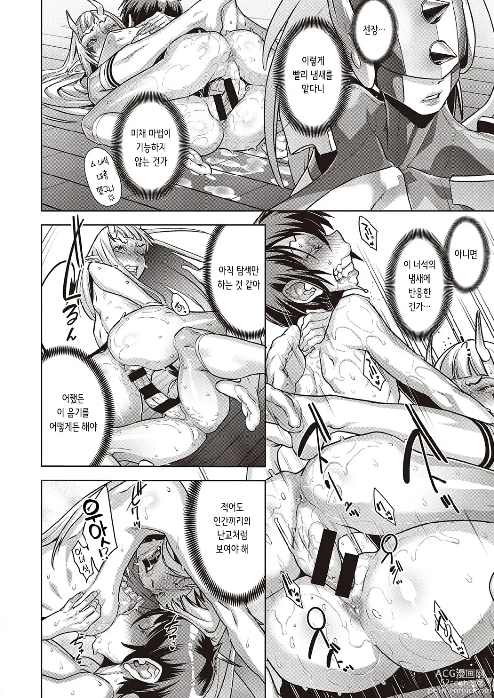 Page 7 of manga 카나메의 핵심 악마학 제5화