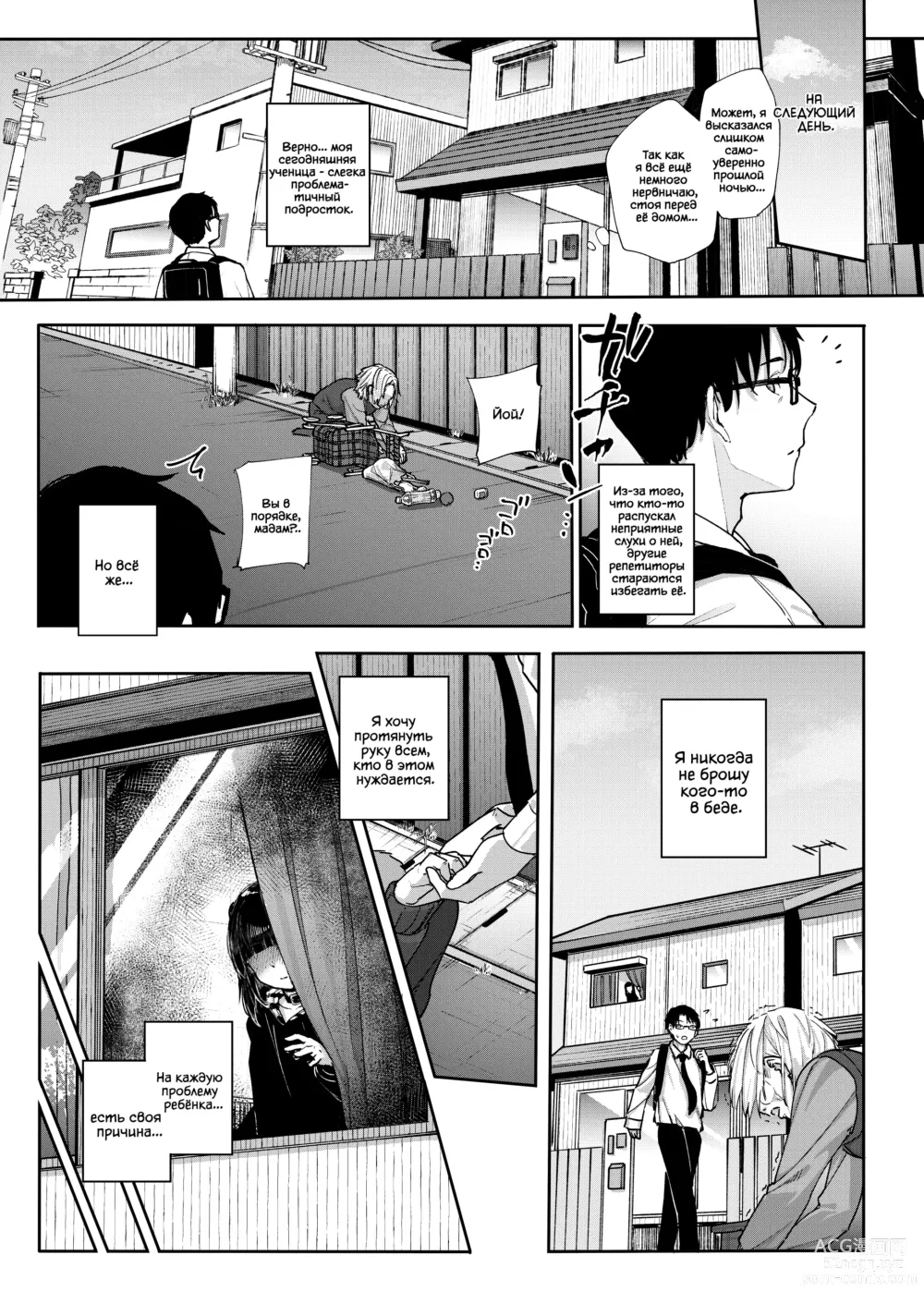 Page 4 of doujinshi Поэтому я бросил работу репетитора