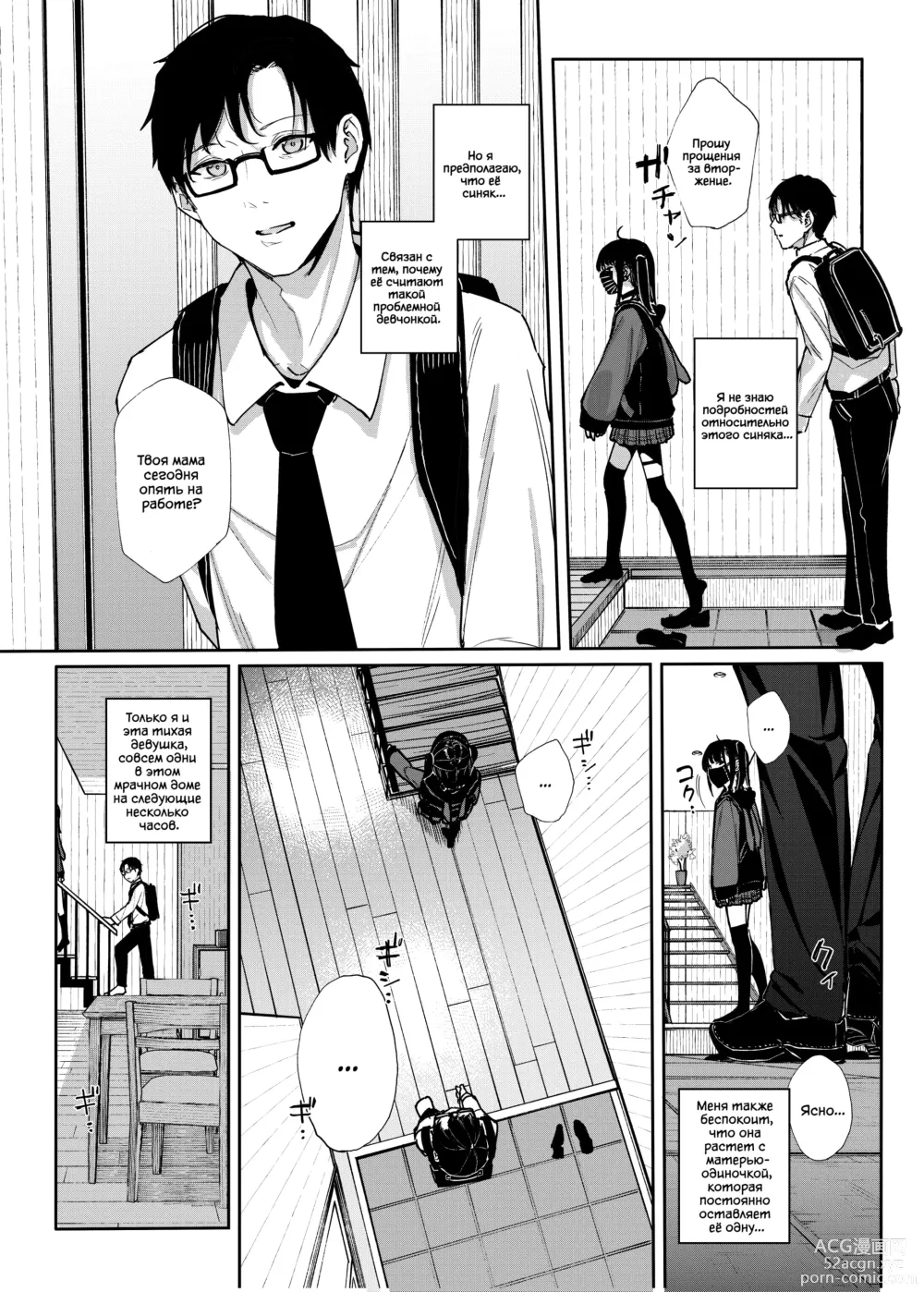 Page 7 of doujinshi Поэтому я бросил работу репетитора