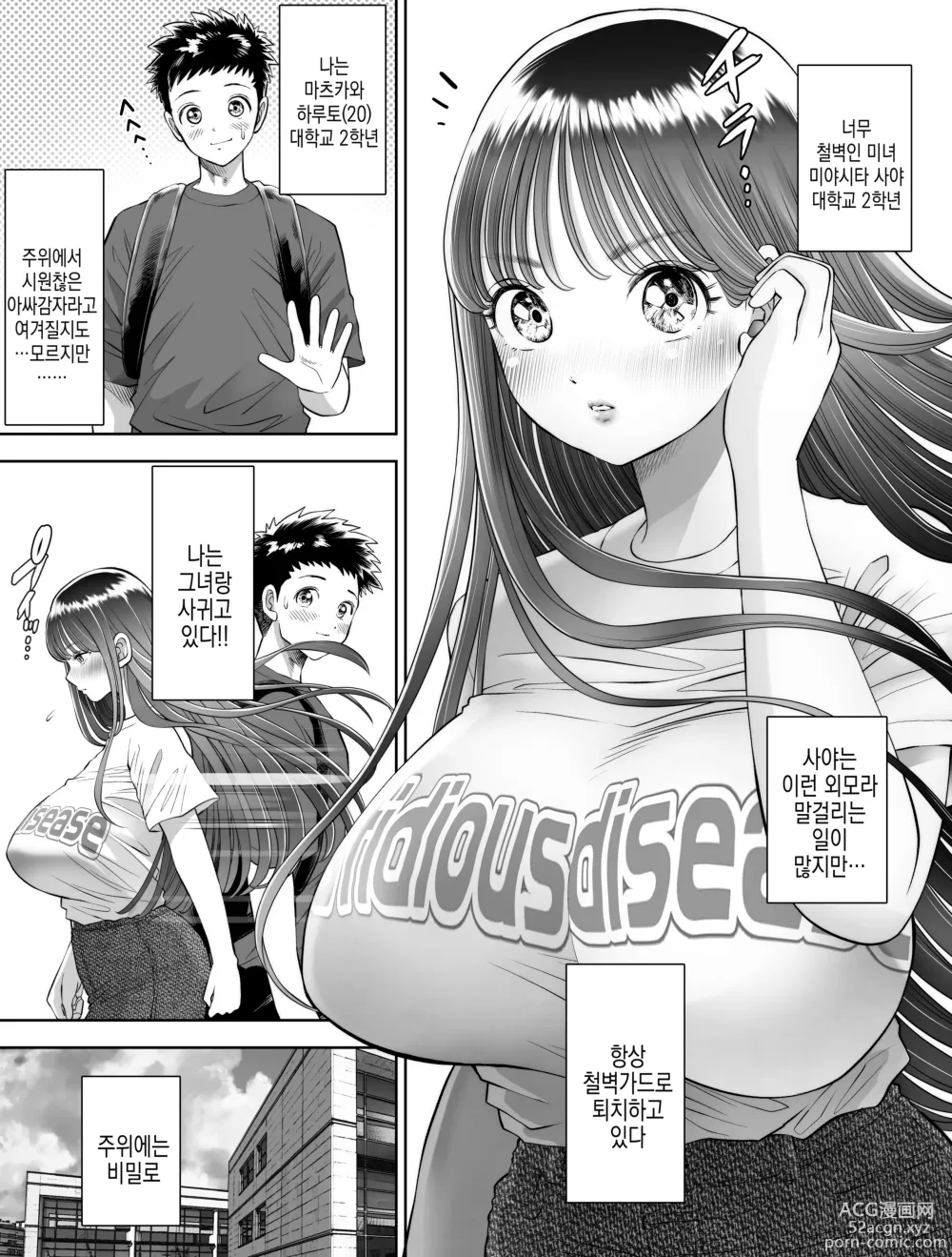 Page 6 of doujinshi 신뢰하는 믿음직한 여친이 육변기가 되어있었다