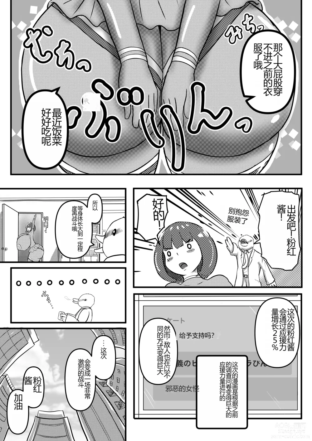 Page 2 of doujinshi Ultra Pink vs Giga Roll