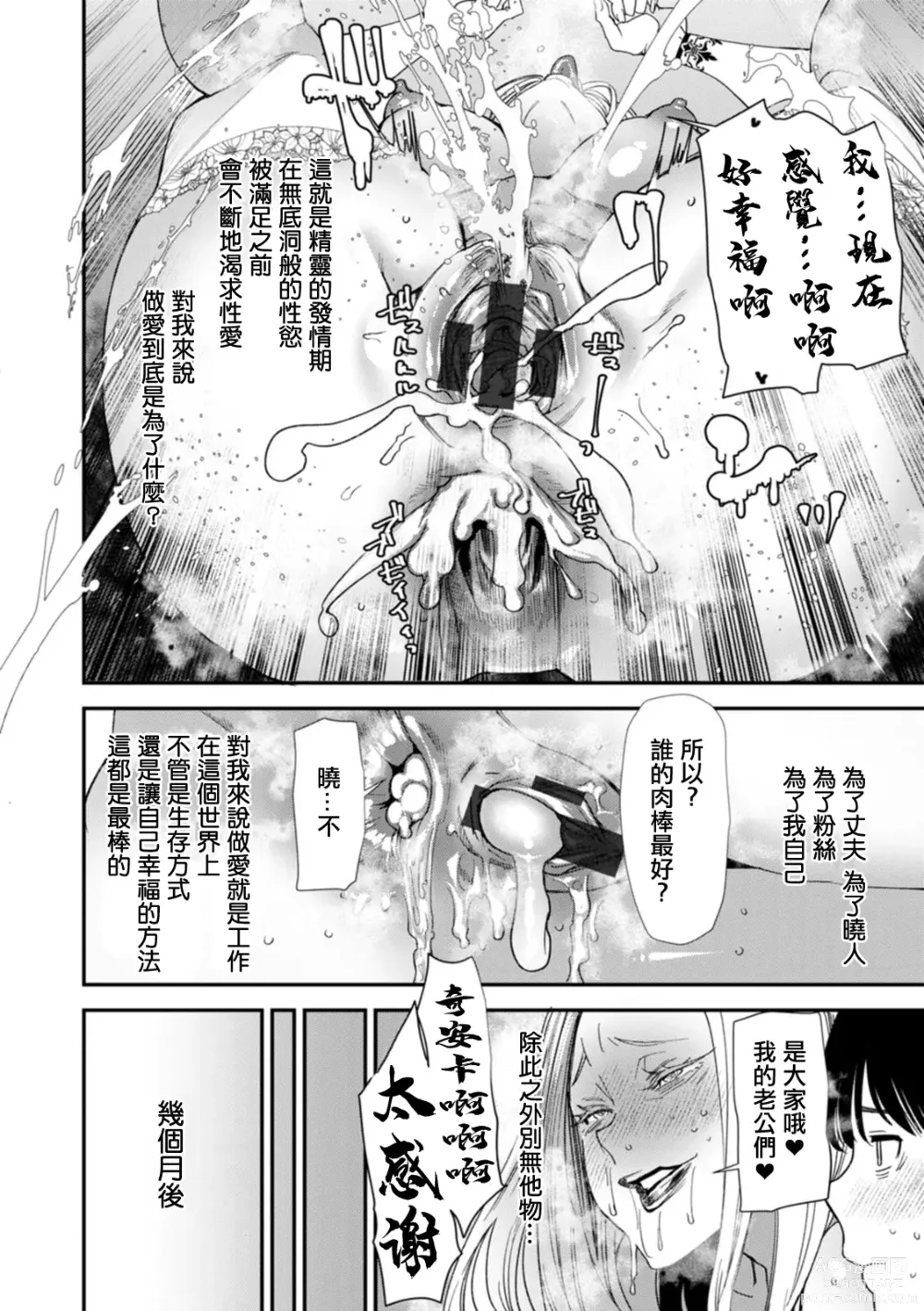 Page 18 of manga AV Debut Shita Hitozuma Elf wa Gachiiki no Yume o Miru ka? Ch. 9