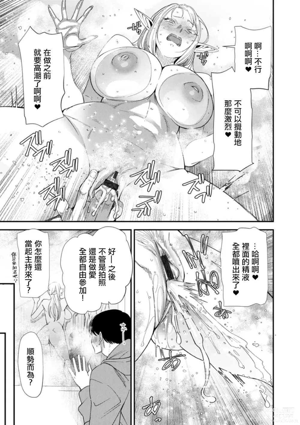 Page 3 of manga AV Debut Shita Hitozuma Elf wa Gachiiki no Yume o Miru ka? Ch. 9