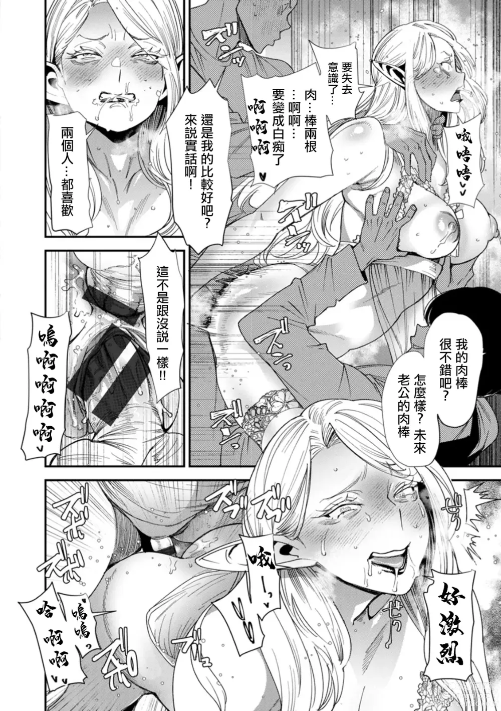 Page 10 of manga AV Debut Shita Hitozuma Elf wa Gachiiki no Yume o Miru ka? Ch. 9