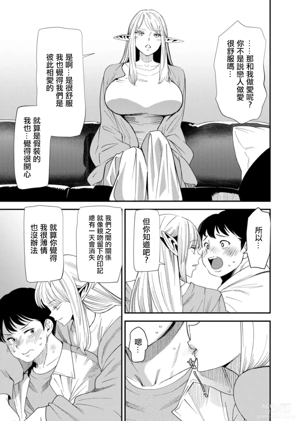 Page 5 of manga AV Debut Shita Hitozuma Elf wa Gachiiki no Yume o Miru ka? Ch. 8