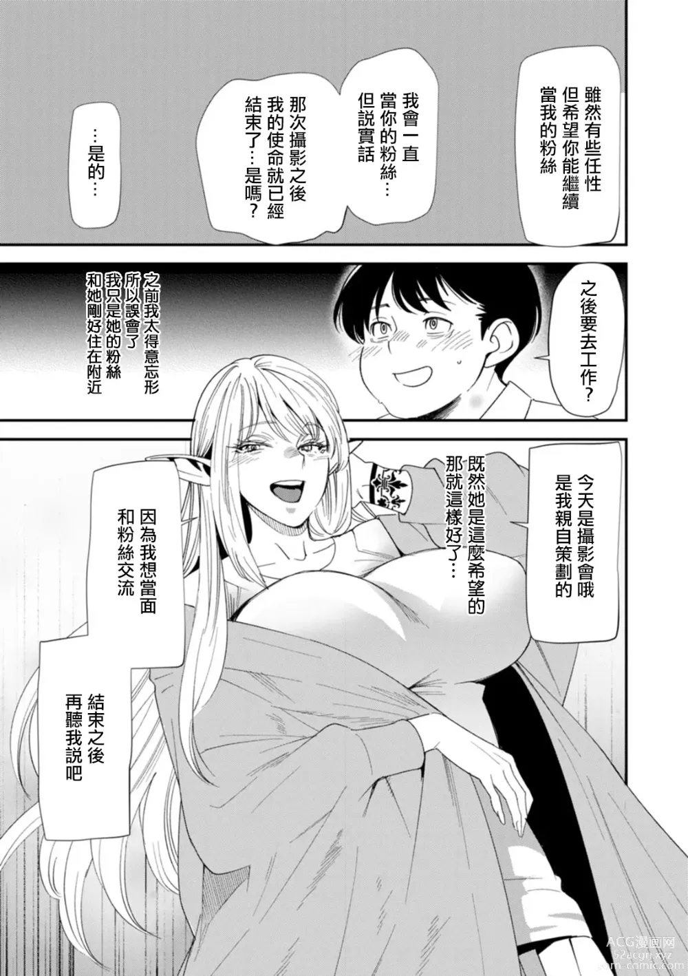Page 7 of manga AV Debut Shita Hitozuma Elf wa Gachiiki no Yume o Miru ka? Ch. 8
