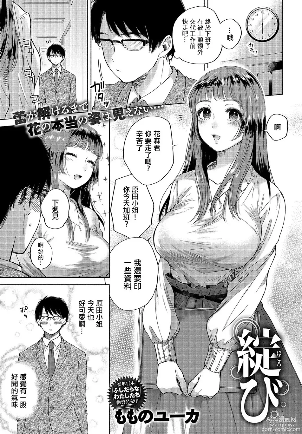 Page 1 of manga Hokorobi